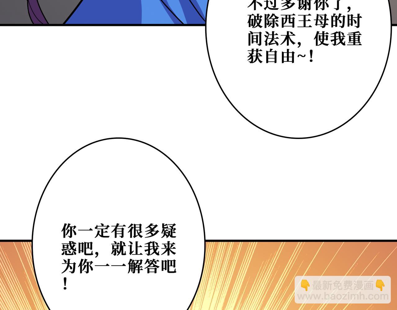 🍱噬神纪 第377话 瑶池局中局 第25页