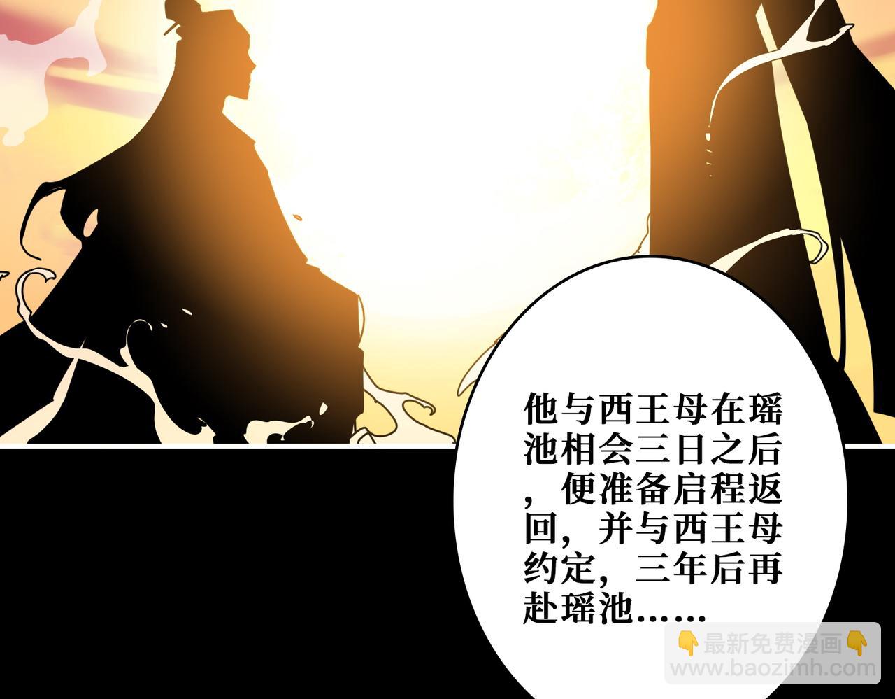 🍱噬神纪 第377话 瑶池局中局 第29页