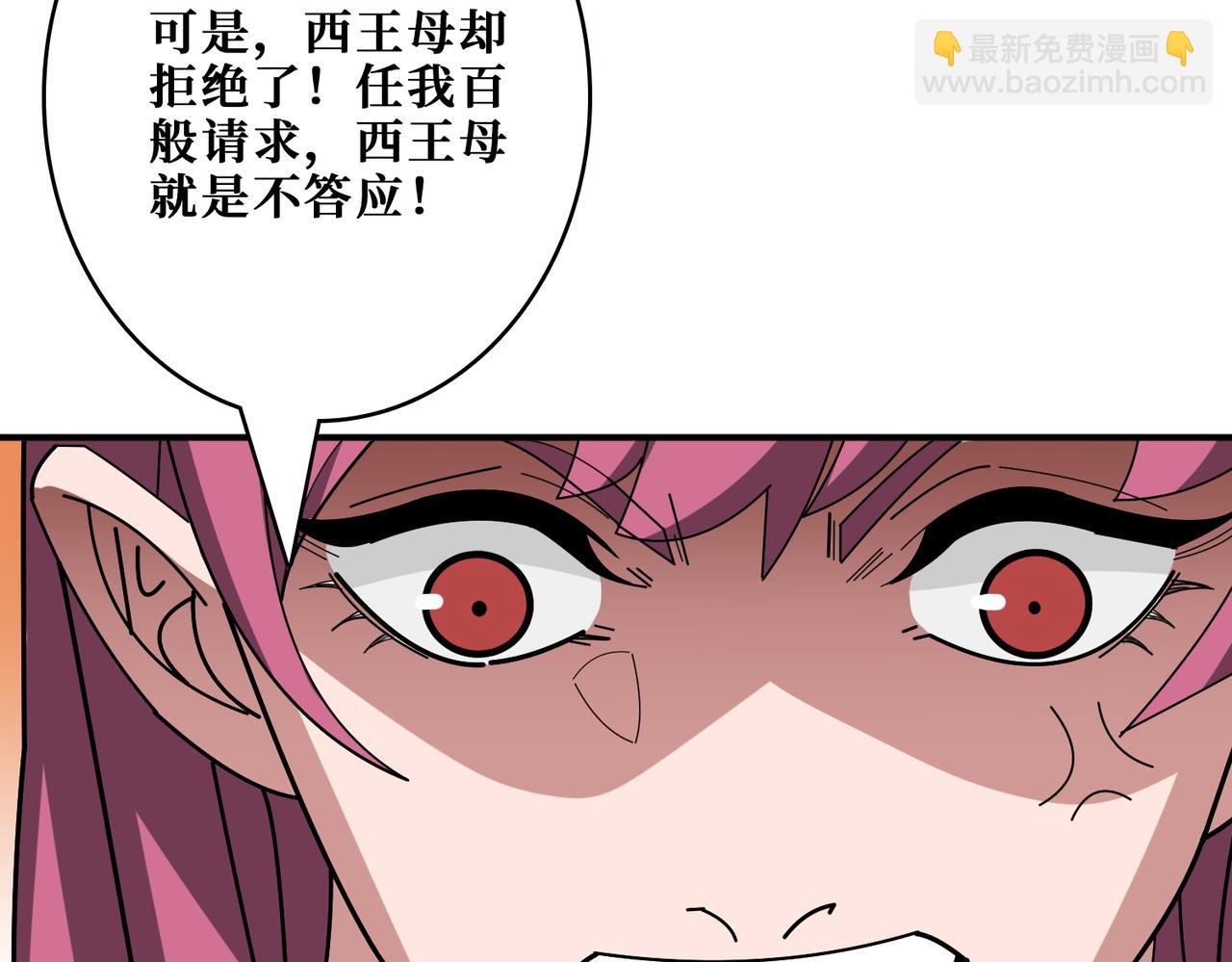 🍱噬神纪 第377话 瑶池局中局 第41页