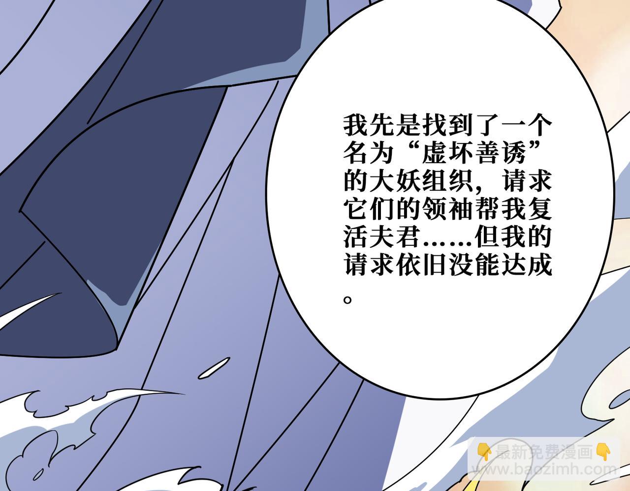 🍱噬神纪 第377话 瑶池局中局 第48页