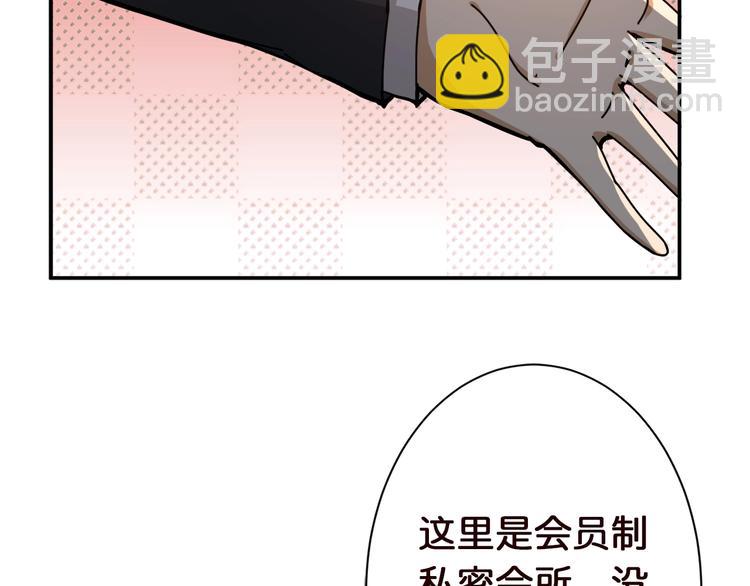 🍱噬神纪 第37话 偷窥??? 第15页