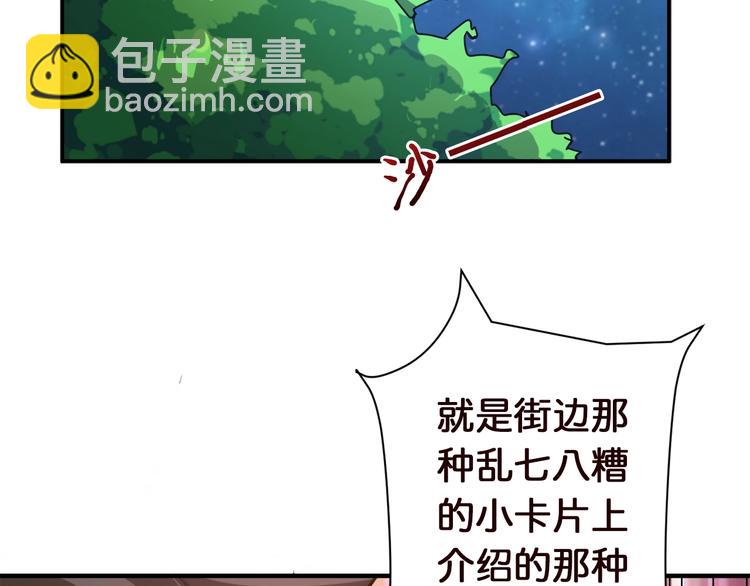 🍱噬神纪 第37话 偷窥??? 第21页