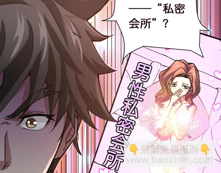 🍱噬神纪 第37话 偷窥??? 第22页