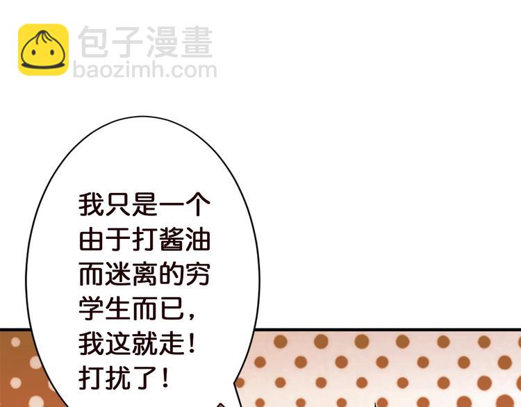 🍱噬神纪 第37话 偷窥??? 第34页