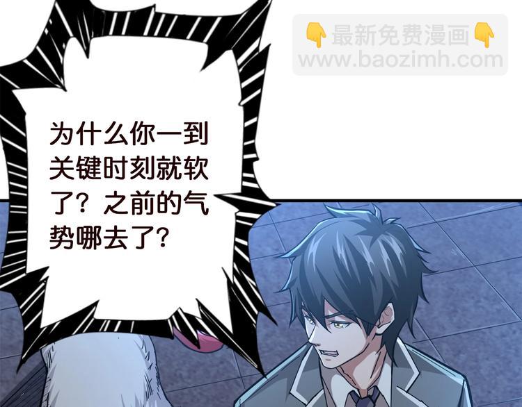 🍱噬神纪 第37话 偷窥??? 第38页