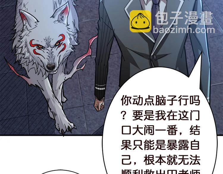 🍱噬神纪 第37话 偷窥??? 第39页