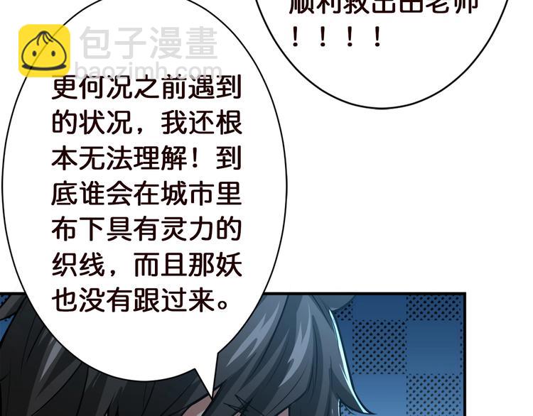 🍱噬神纪 第37话 偷窥??? 第40页