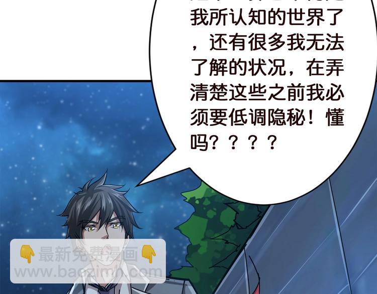 🍱噬神纪 第37话 偷窥??? 第42页