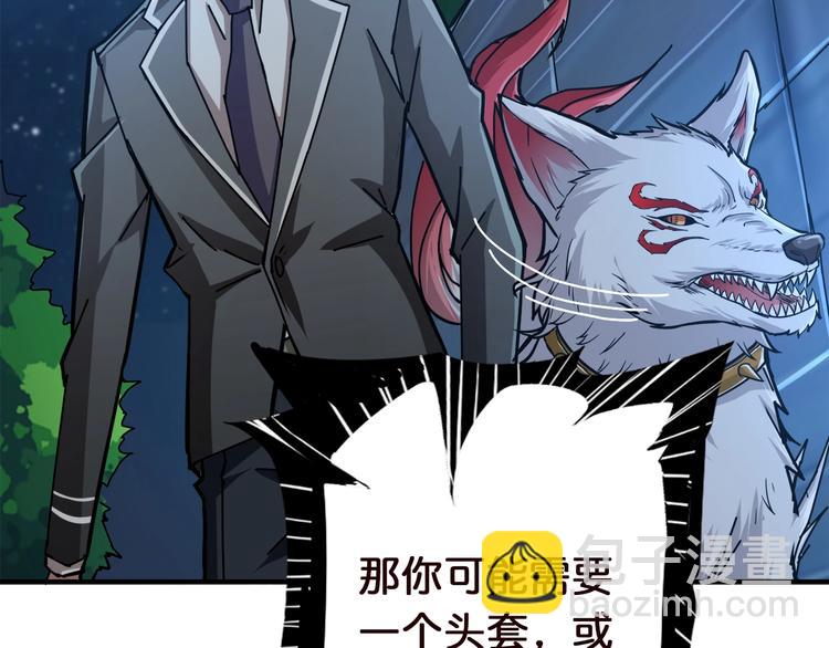 🍱噬神纪 第37话 偷窥??? 第43页