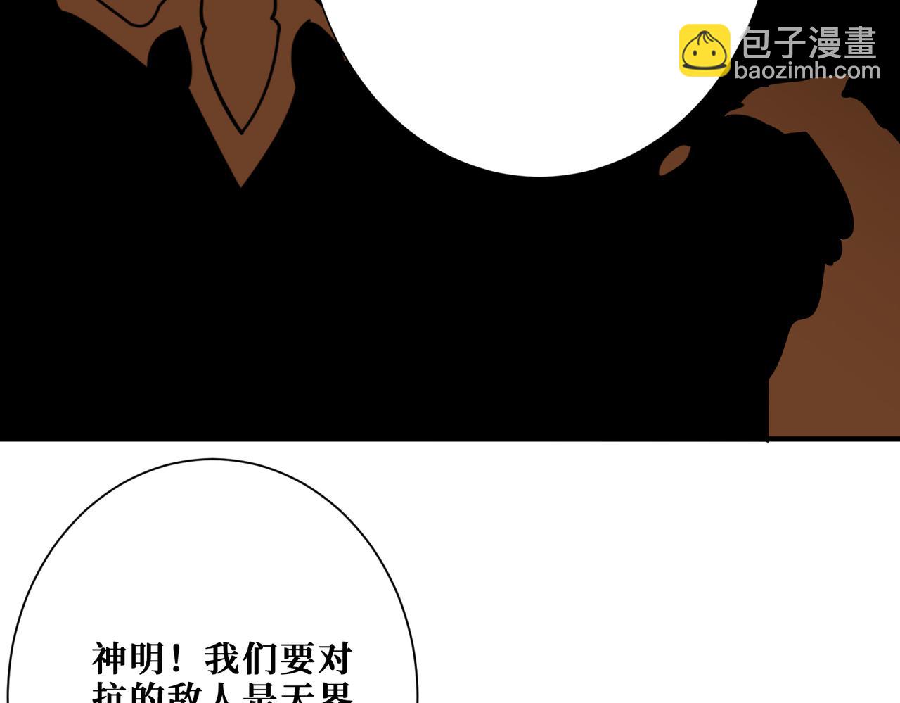 🍱噬神纪 第379话 赶紧的，吸！ 第20页