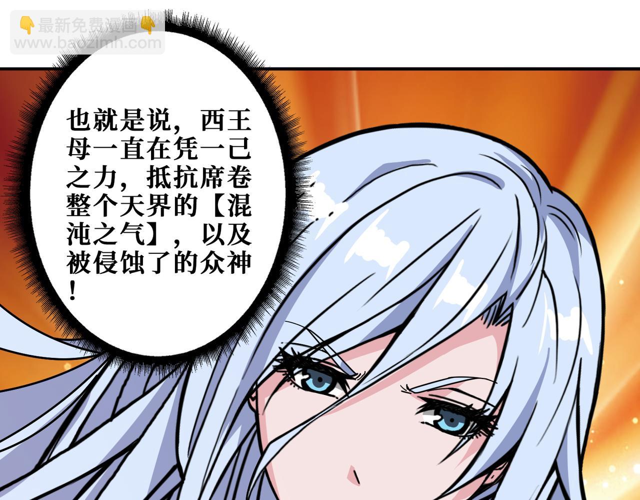 🍱噬神纪 第379话 赶紧的，吸！ 第23页