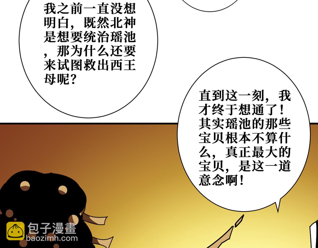 🍱噬神纪 第379话 赶紧的，吸！ 第28页