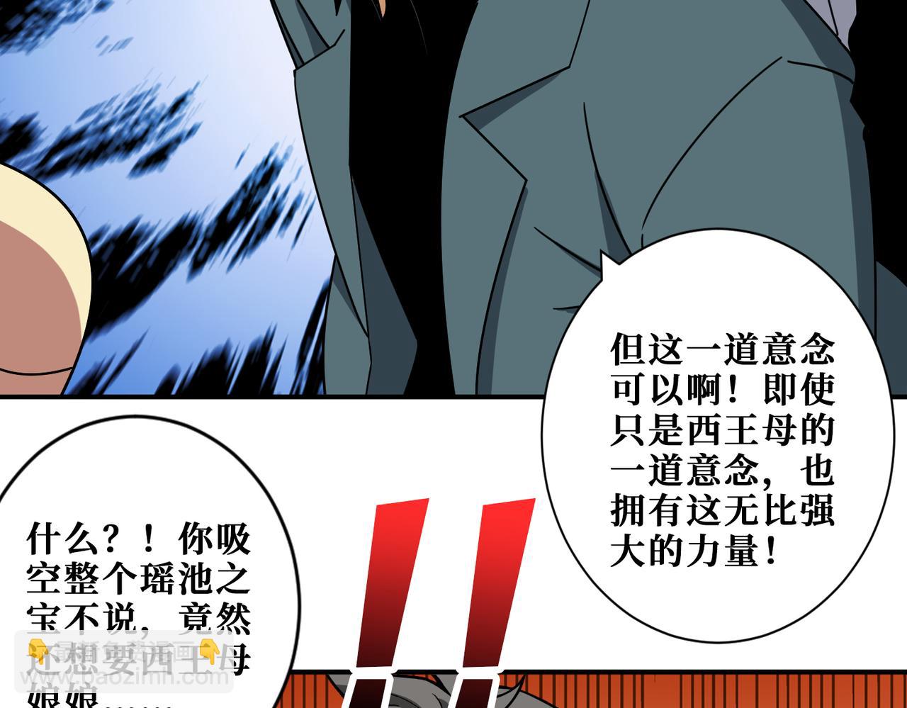 🍱噬神纪 第379话 赶紧的，吸！ 第32页