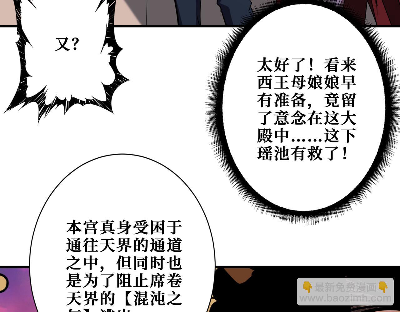 🍱噬神纪 第379话 赶紧的，吸！ 第7页