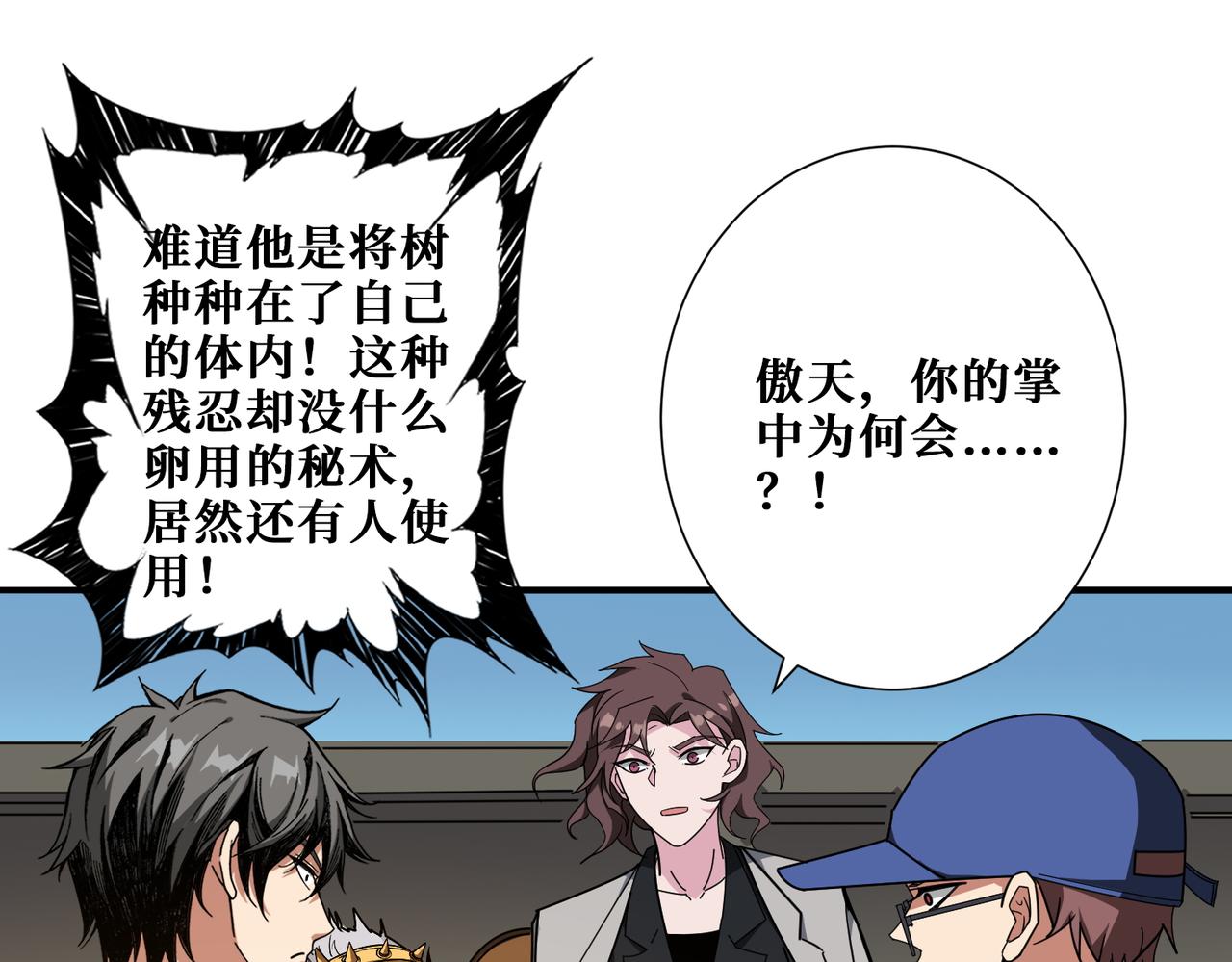 🍱噬神纪 第381话 久违的满足一次 第1页