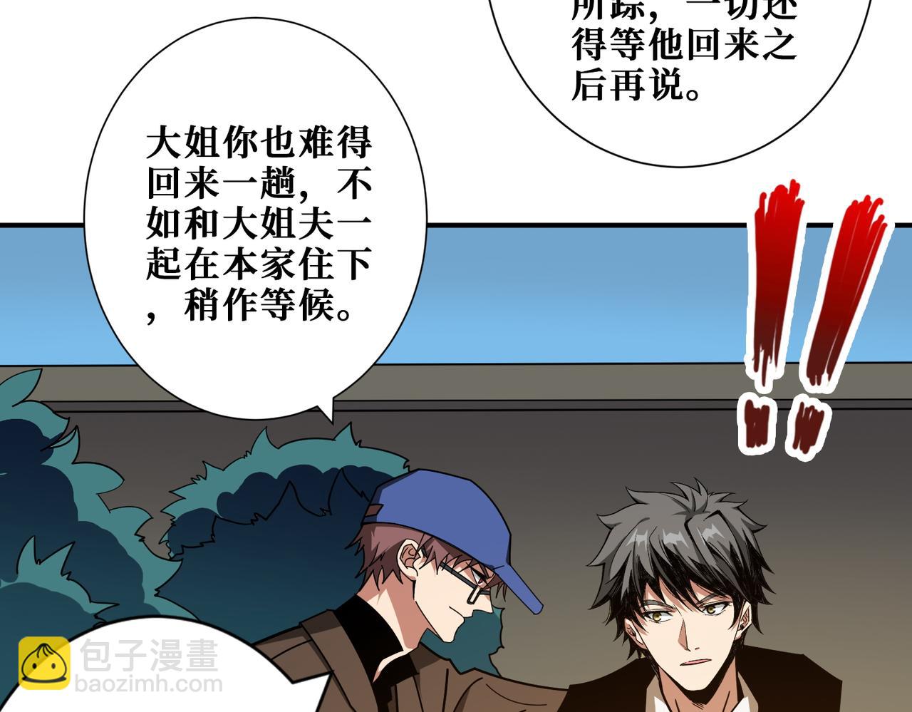 🍱噬神纪 第381话 久违的满足一次 第7页