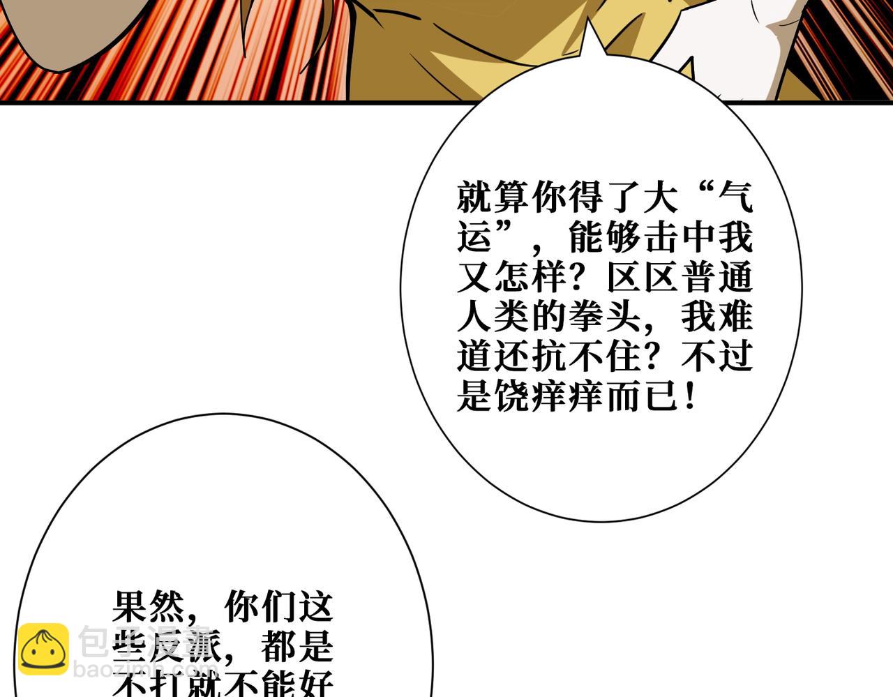 🍱噬神纪 第383话 穴 第10页