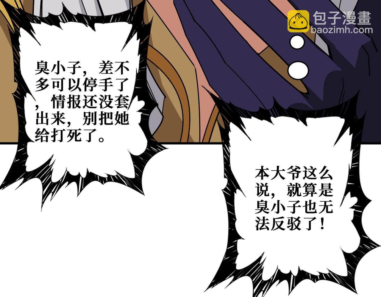 🍱噬神纪 第383话 穴 第25页