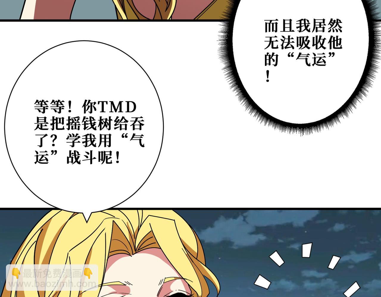 🍱噬神纪 第383话 穴 第4页