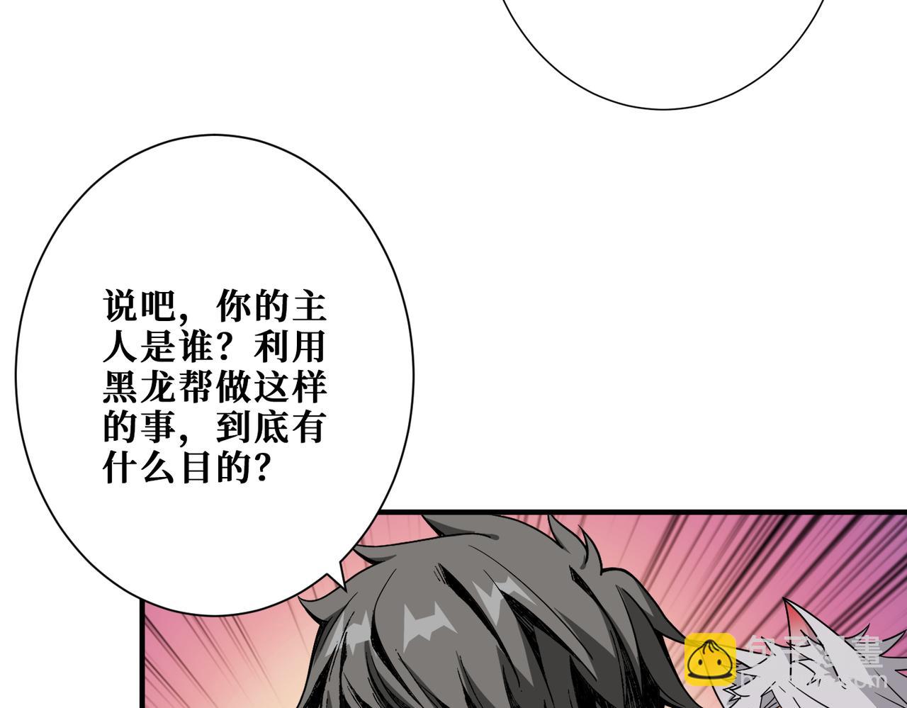🍱噬神纪 第383话 穴 第6页