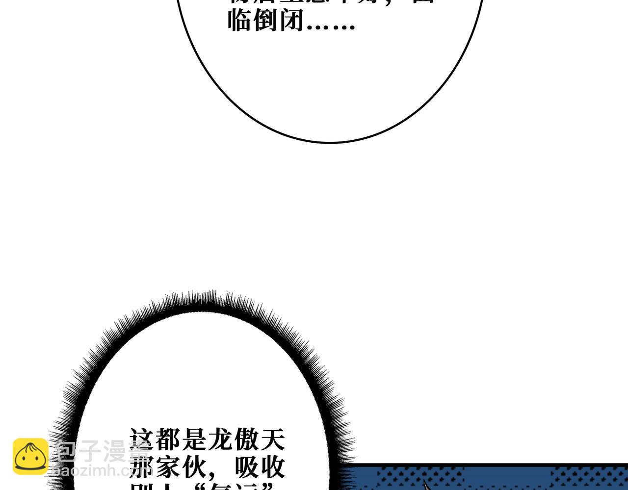 🍱噬神纪 第385话 我的老大回来了！ 第47页
