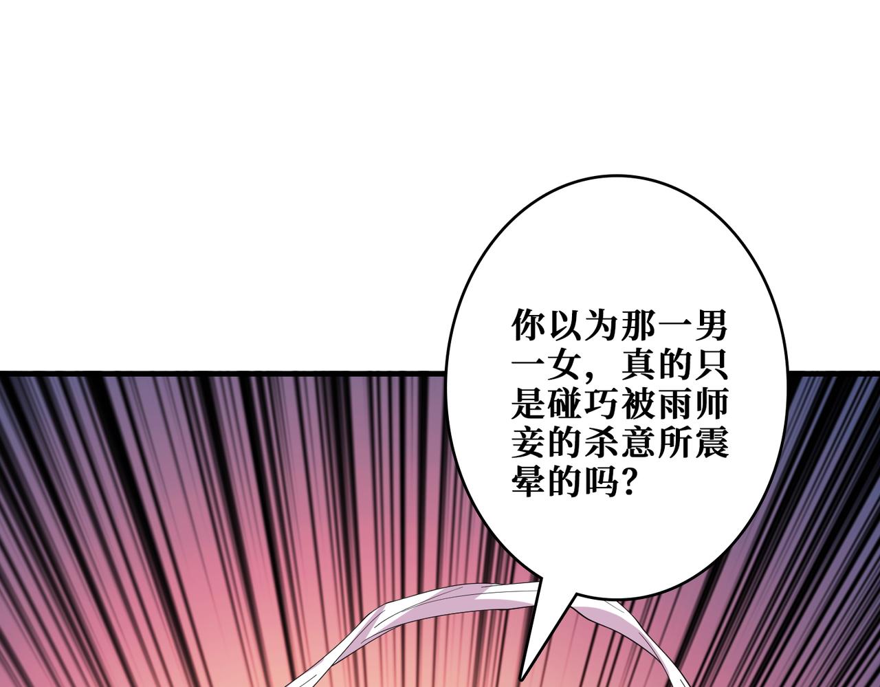 🍱噬神纪 第387话 为他吸 第1页
