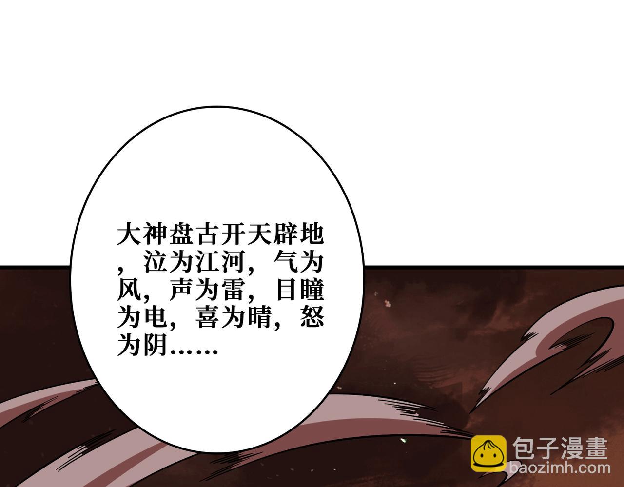 🍱噬神纪 第387话 为他吸 第16页