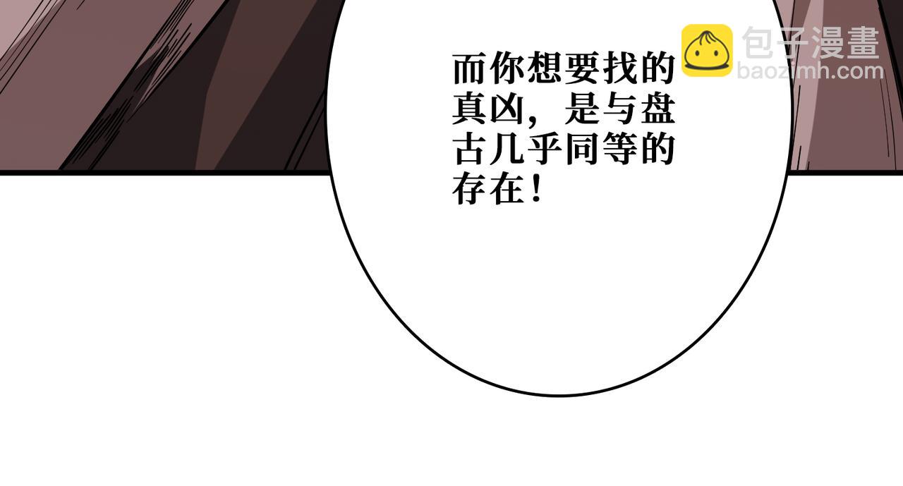 🍱噬神纪 第387话 为他吸 第20页