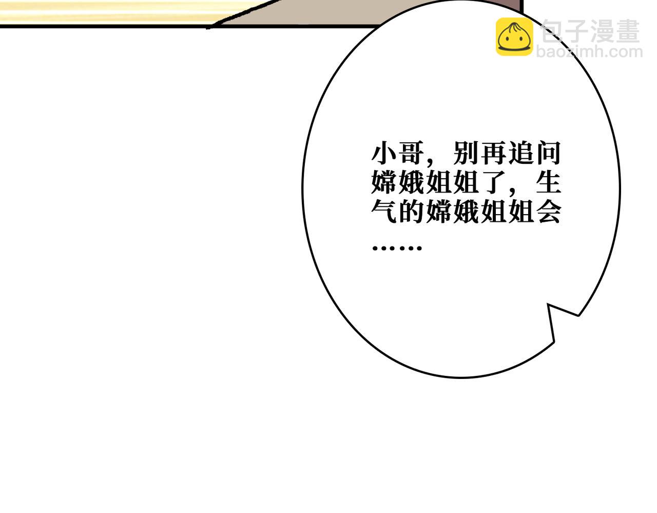 🍱噬神纪 第387话 为他吸 第28页
