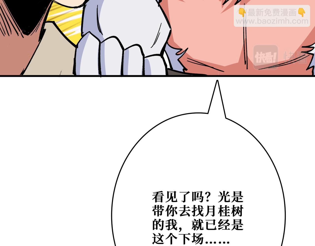 🍱噬神纪 第387话 为他吸 第31页