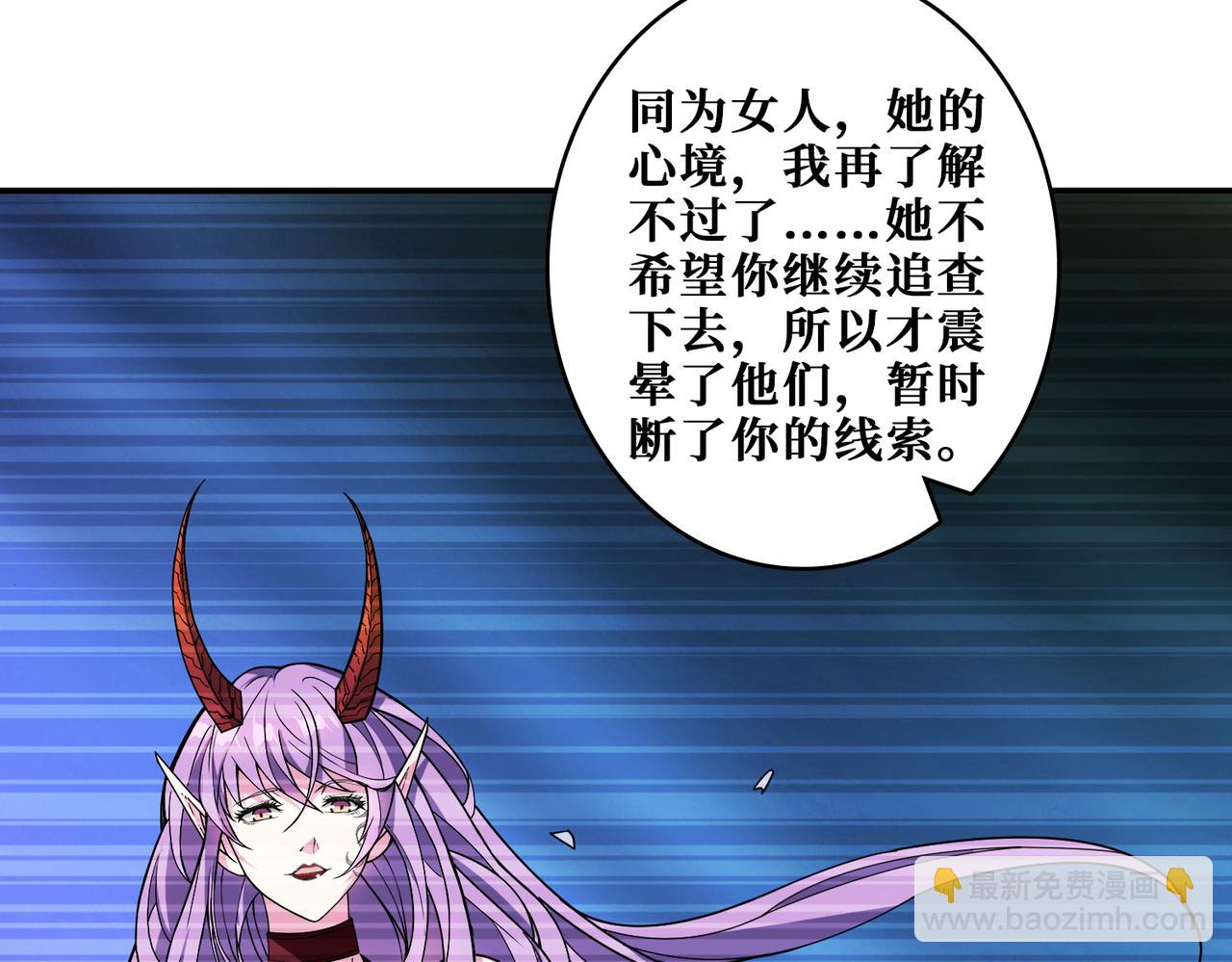 🍱噬神纪 第387话 为他吸 第4页