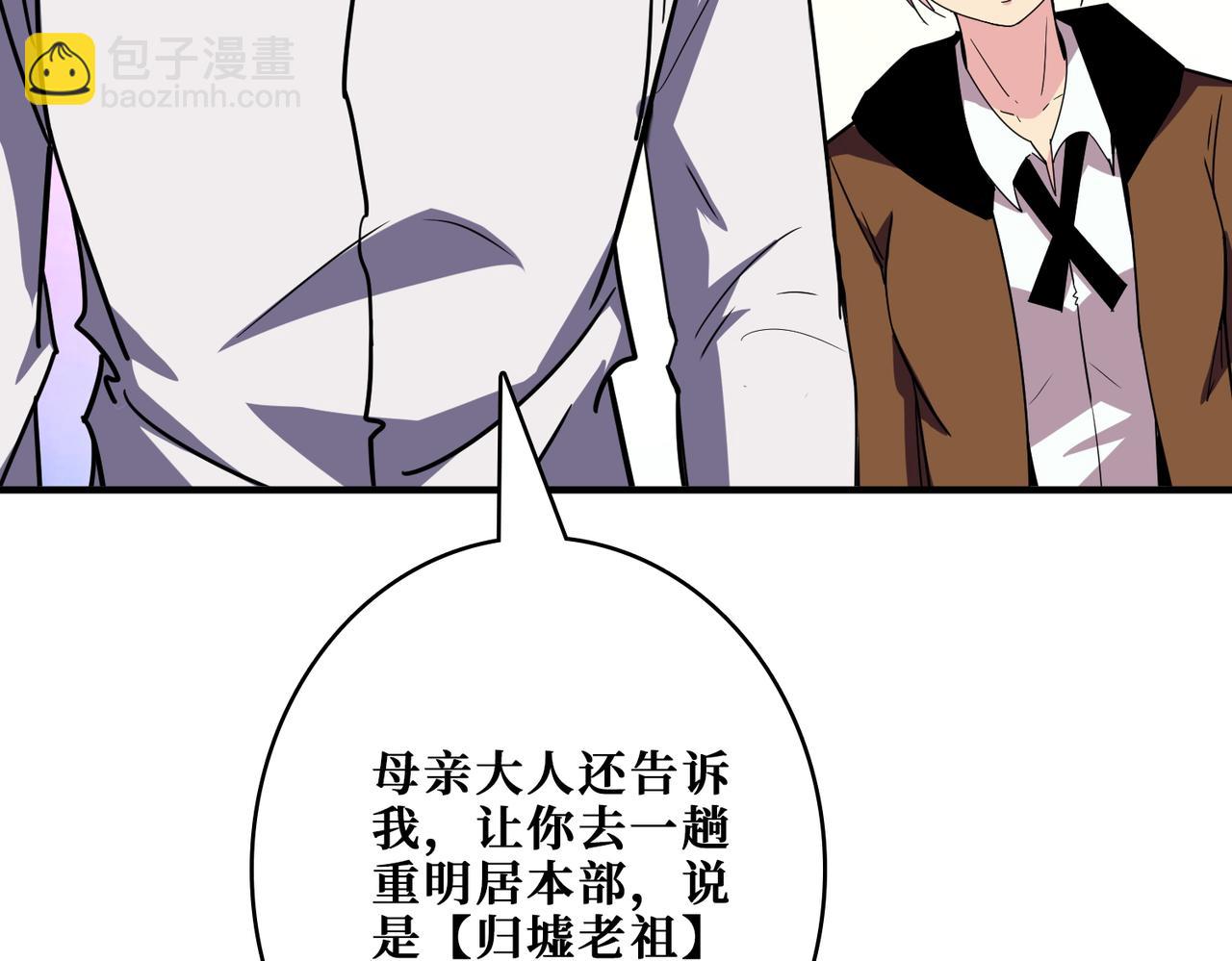 🍱噬神纪 第387话 为他吸 第43页