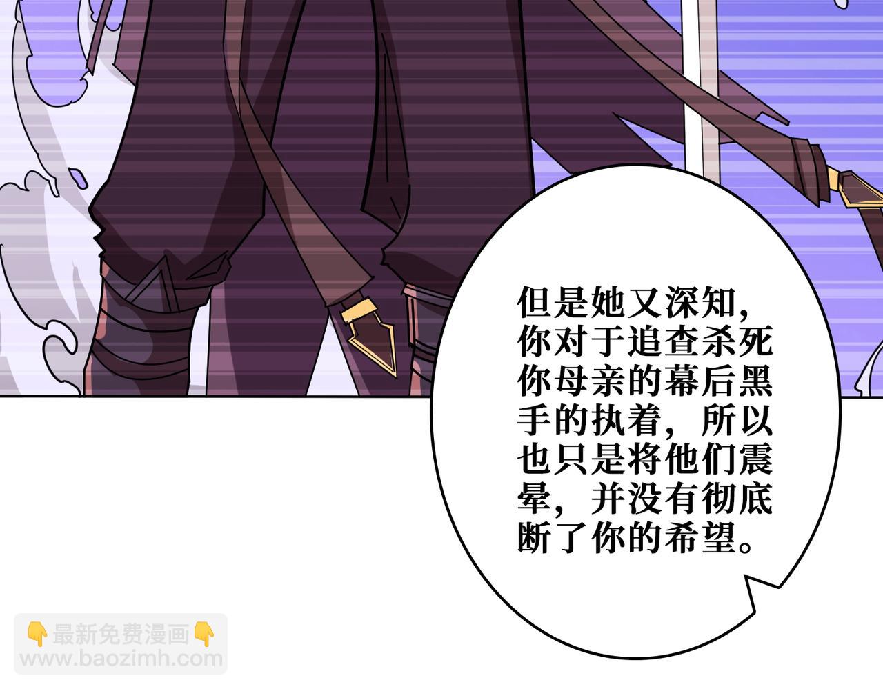 🍱噬神纪 第387话 为他吸 第6页