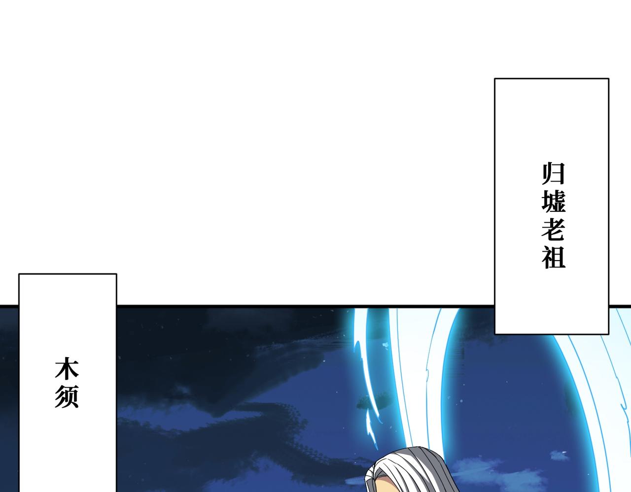 🍱噬神纪 第389话 龙祖 第1页