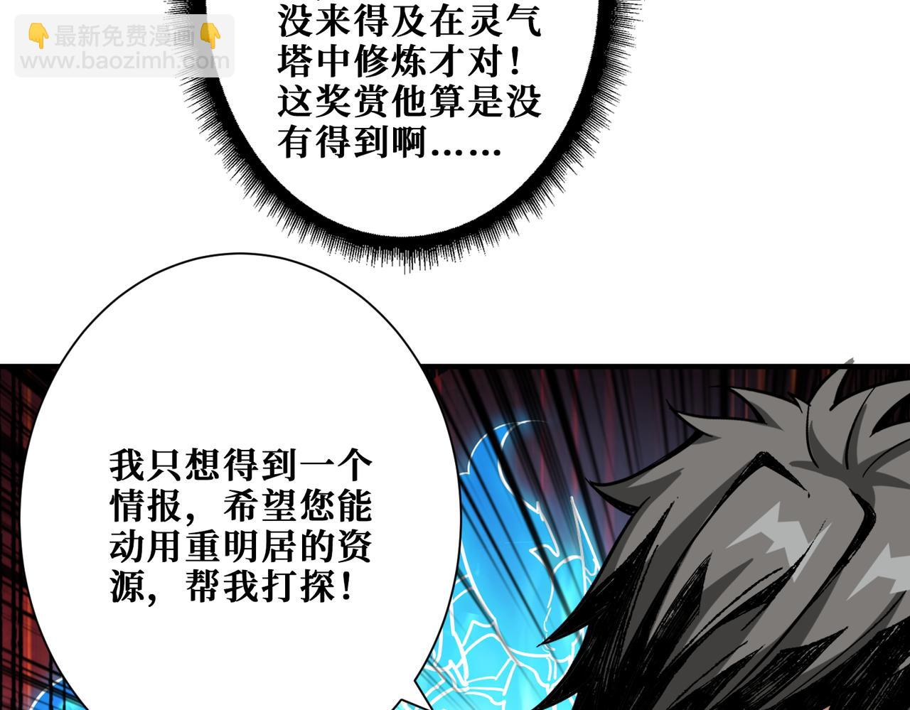 🍱噬神纪 第389话 龙祖 第15页