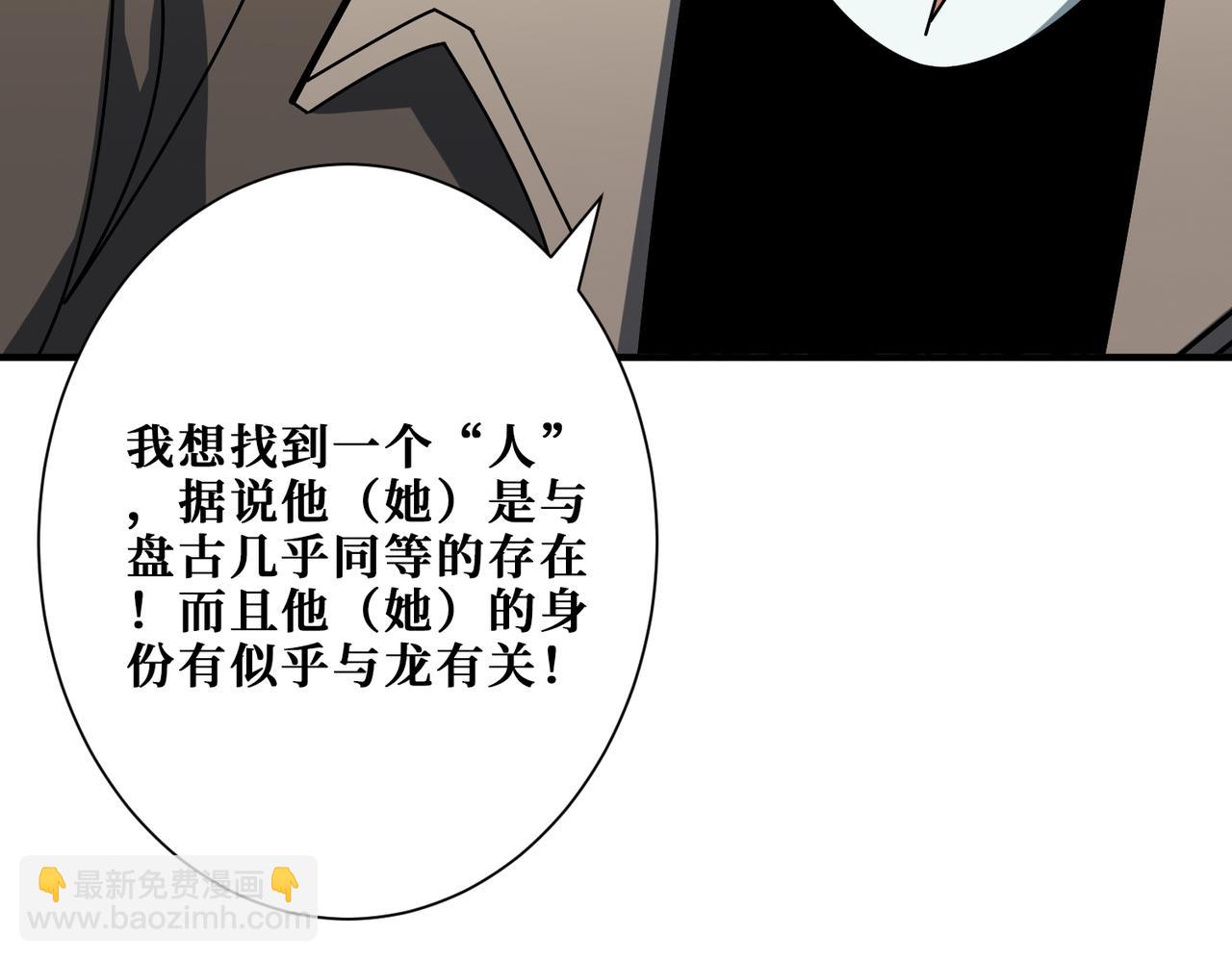 🍱噬神纪 第389话 龙祖 第17页