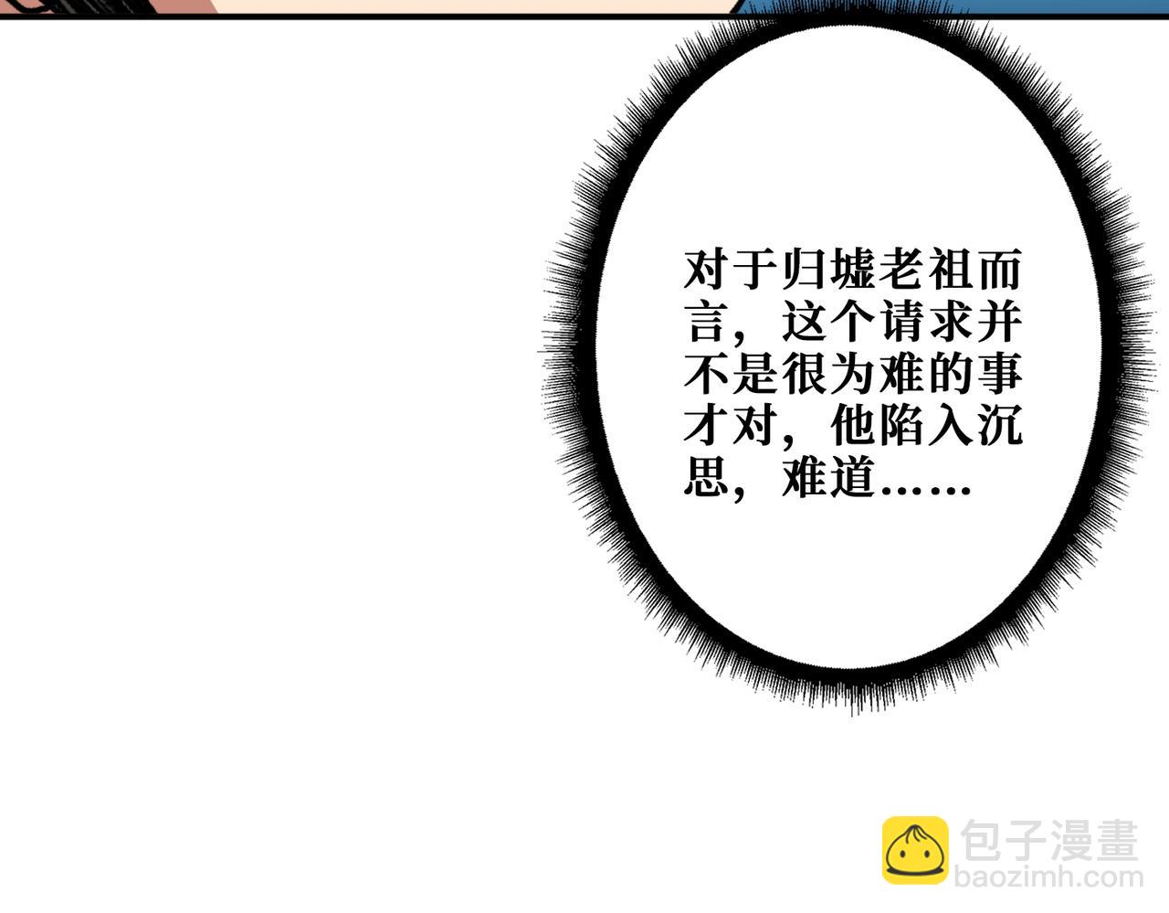 🍱噬神纪 第389话 龙祖 第20页