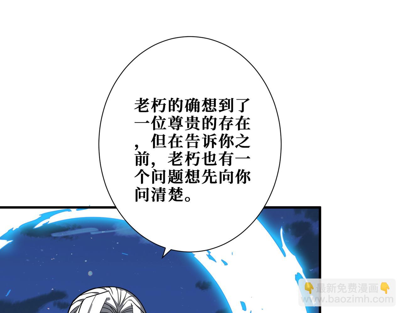 🍱噬神纪 第389话 龙祖 第24页