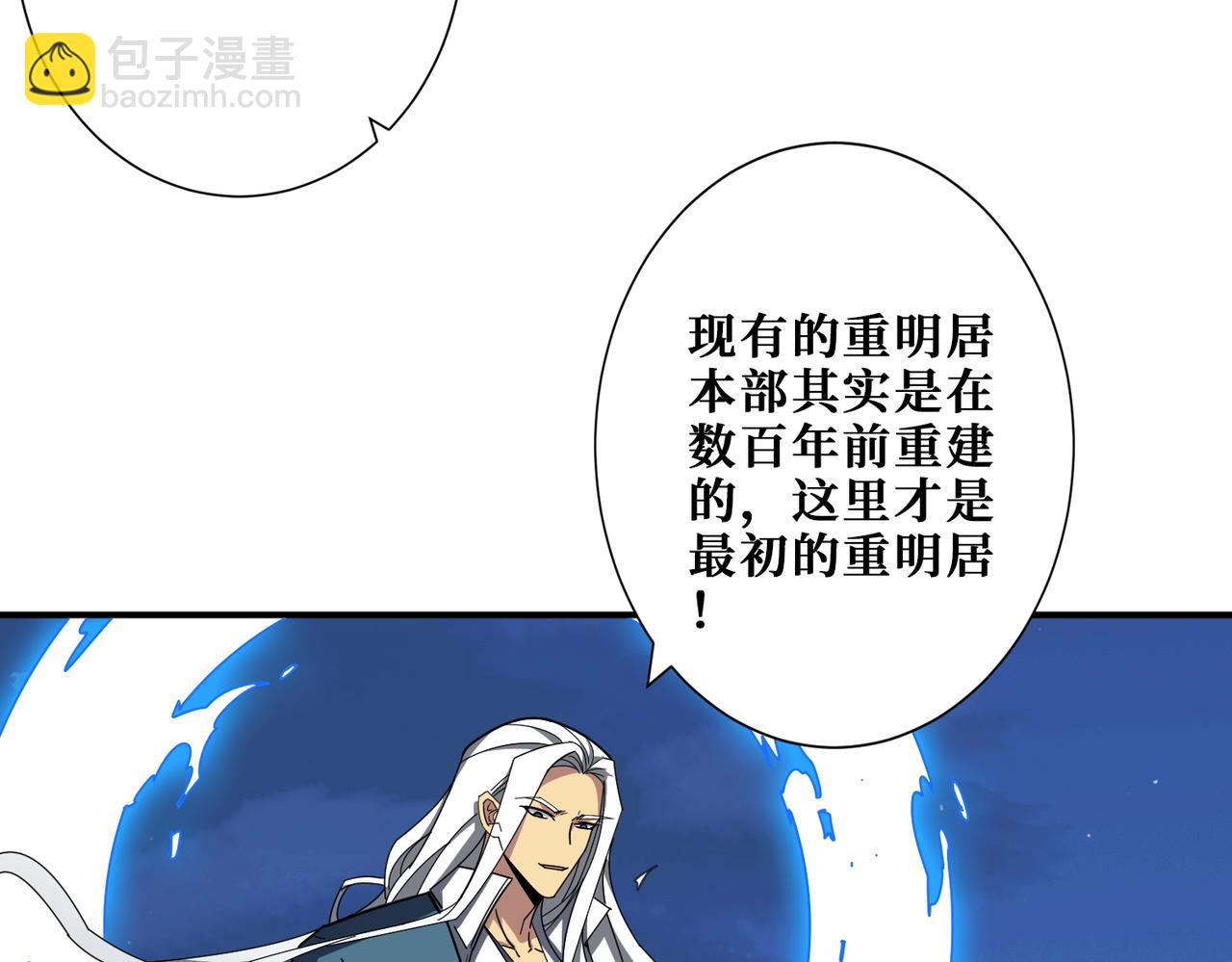 🍱噬神纪 第389话 龙祖 第42页