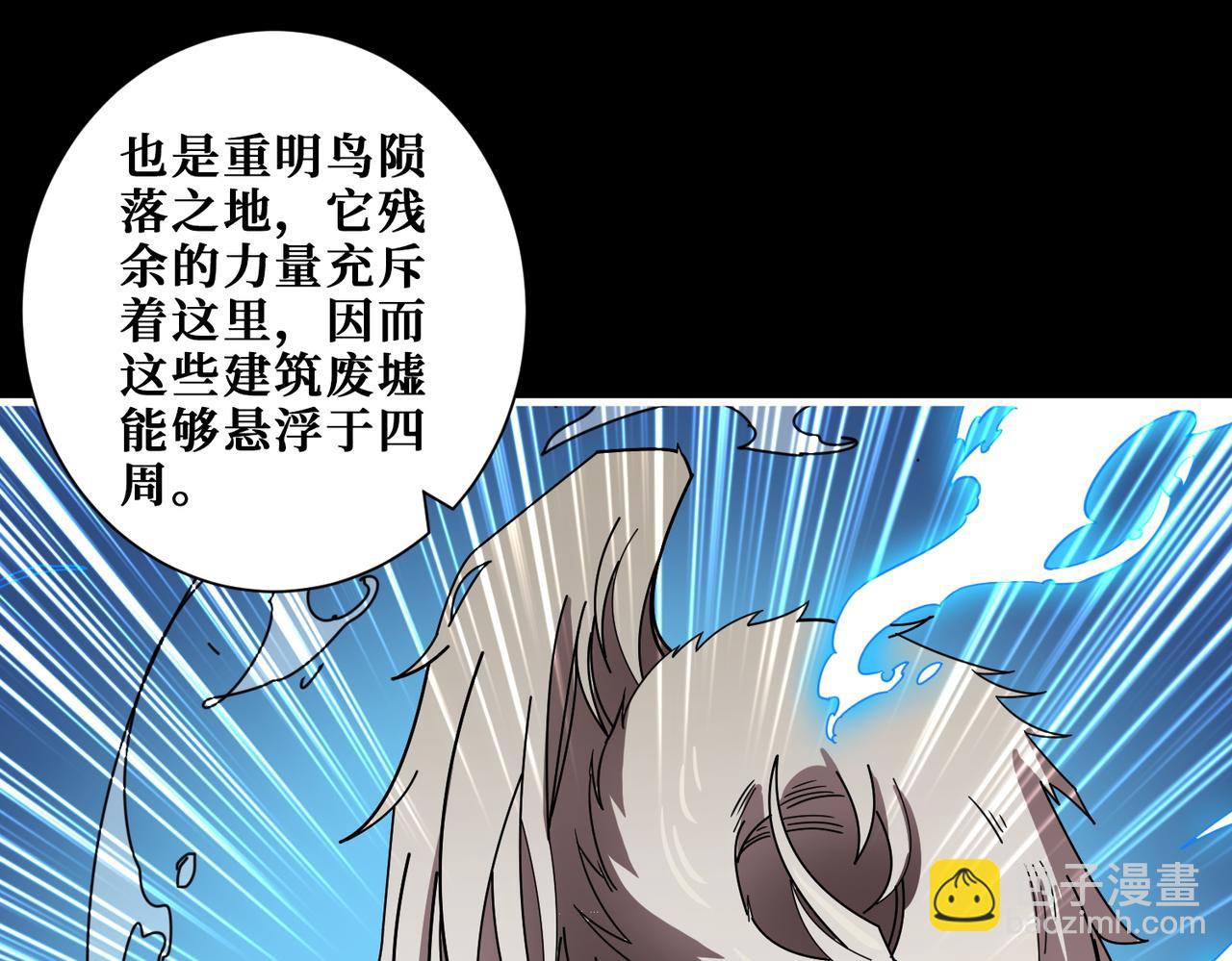 🍱噬神纪 第389话 龙祖 第45页