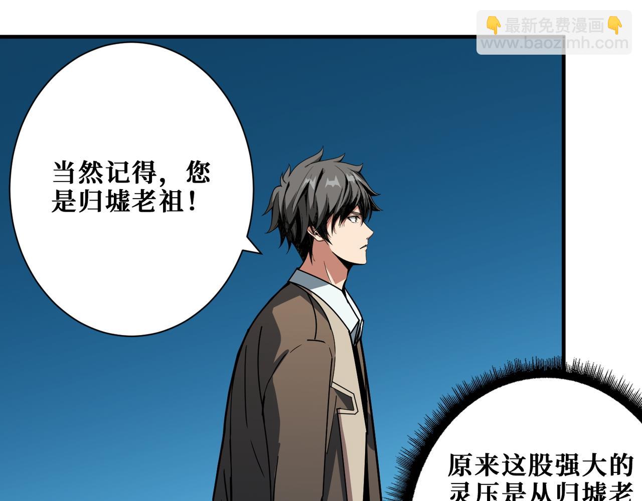 🍱噬神纪 第389话 龙祖 第5页