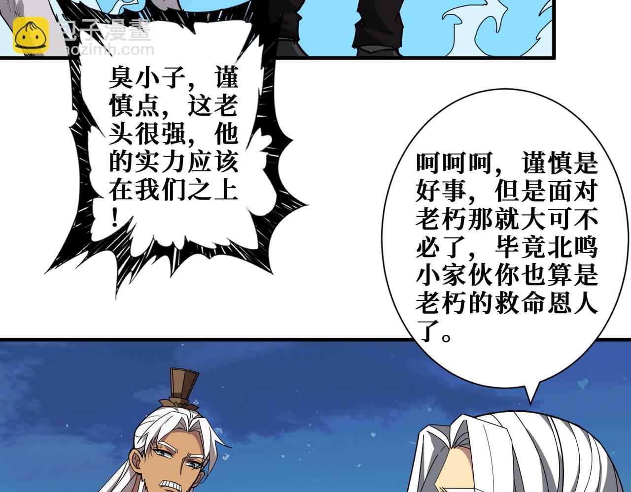 🍱噬神纪 第389话 龙祖 第7页