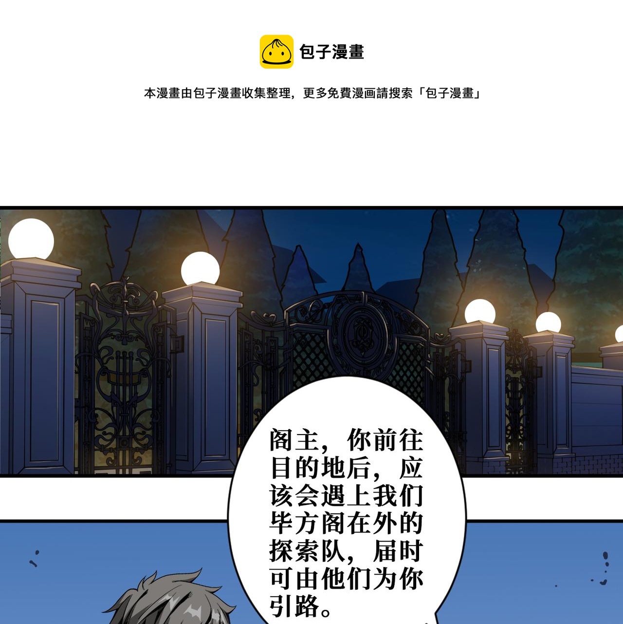 🍱噬神纪 第391话 一夜三折 第1页