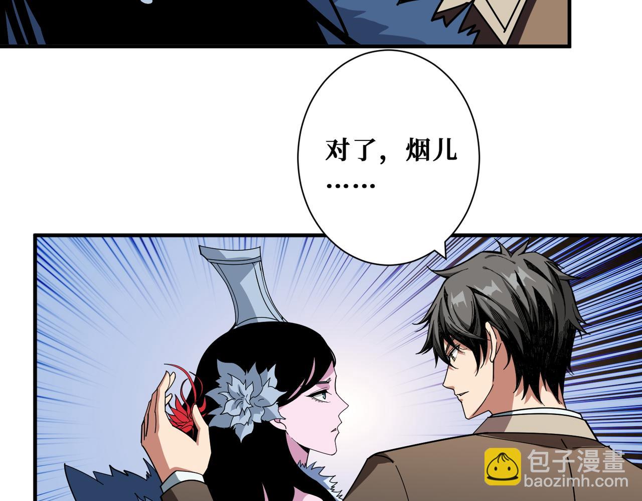 🍱噬神纪 第391话 一夜三折 第11页