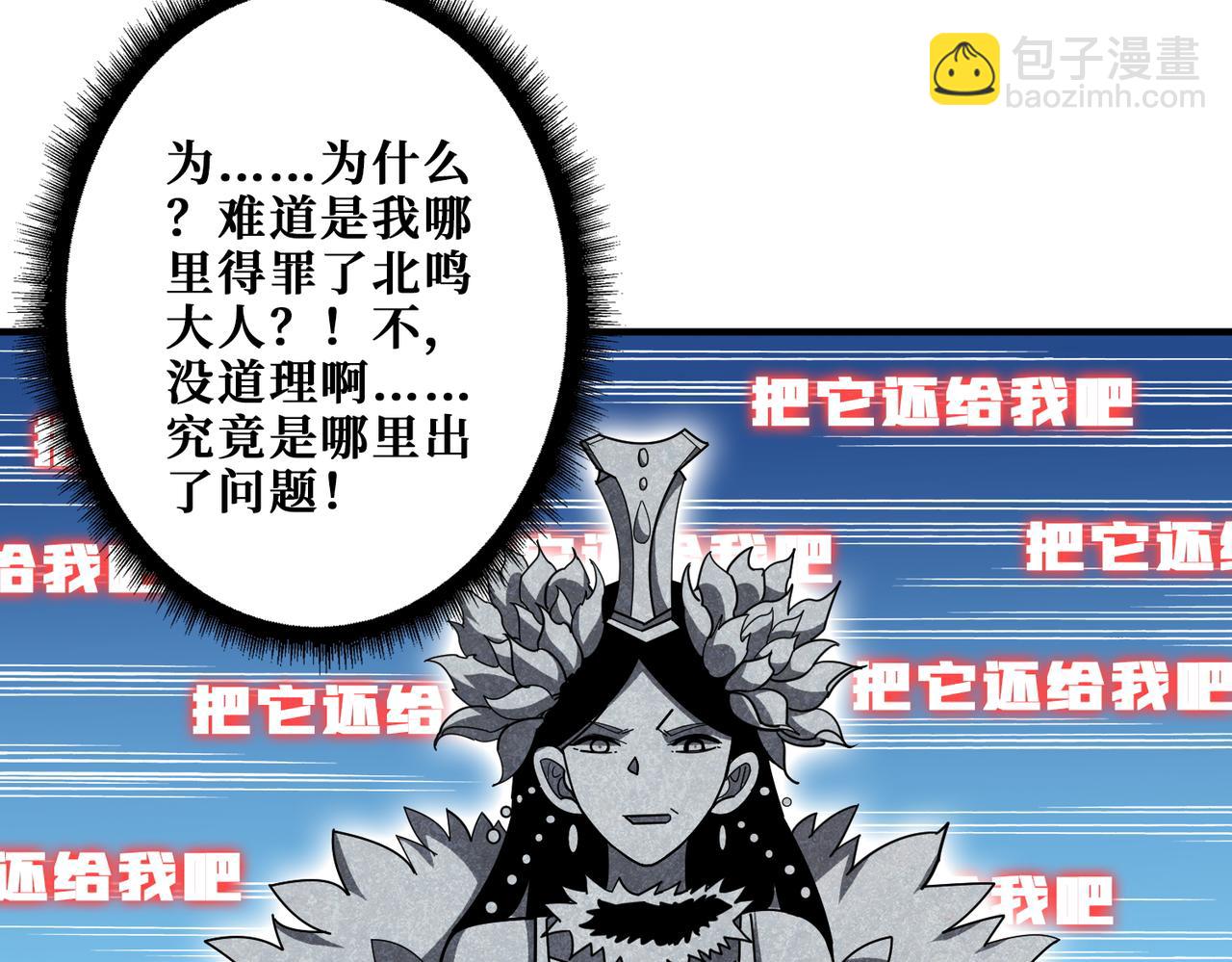 🍱噬神纪 第391话 一夜三折 第18页