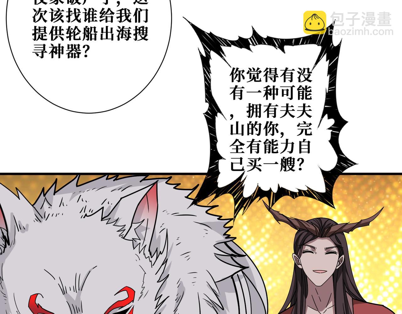 🍱噬神纪 第391话 一夜三折 第38页