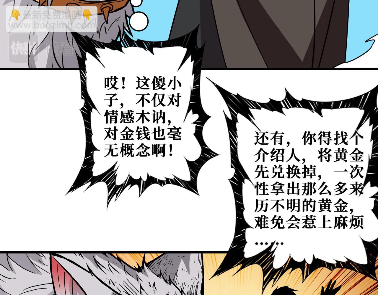 🍱噬神纪 第391话 一夜三折 第42页