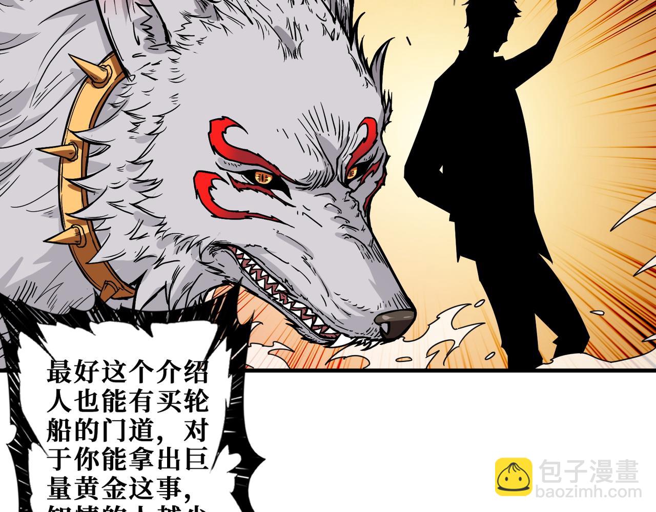 🍱噬神纪 第391话 一夜三折 第43页