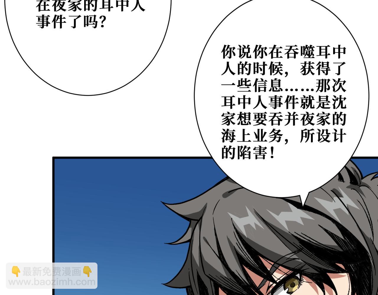 🍱噬神纪 第391话 一夜三折 第46页