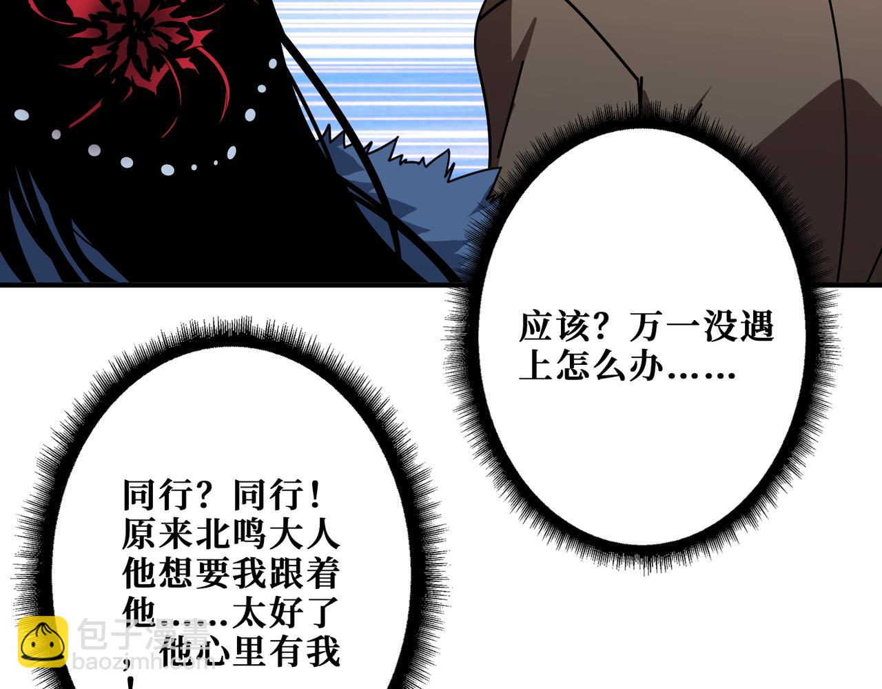 🍱噬神纪 第391话 一夜三折 第5页